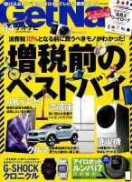 GetNavi（ゲットナビ） 2019年4月号 表紙