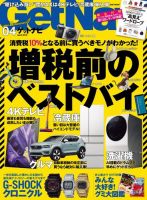 GetNavi（ゲットナビ） 2019年4月号 (発売日2019年02月23日) 表紙