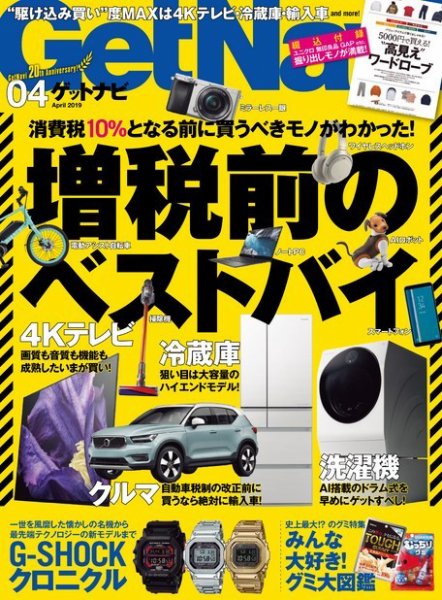 GetNavi（ゲットナビ） 2019年4月号 (発売日2019年02月23日) 表紙