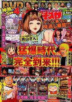 パチスロ7（セブン） 2019年4月号 (発売日2019年02月26日) 表紙
