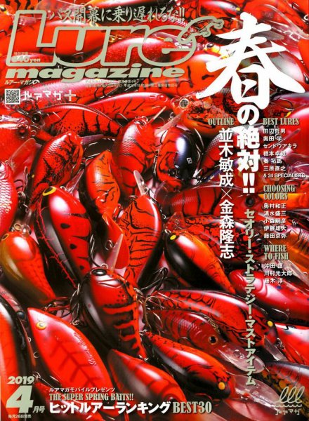 Lure magazine（ルアーマガジン） 2019年4月号 (発売日2019年02月26日) 表紙