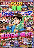 別冊パチスロパニック7 2019年4月号 (発売日2019年02月26日) 表紙