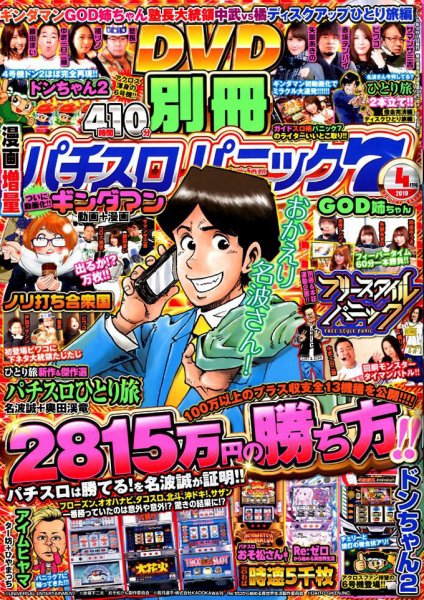 別冊パチスロパニック7 2019年4月号 (発売日2019年02月26日) 表紙