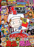 本当にあった愉快な話 2019年4月号 表紙