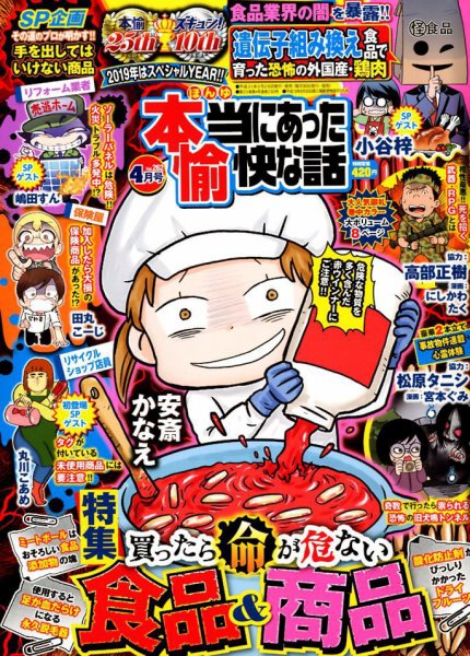 本当にあった愉快な話 2019年4月号 (発売日2019年02月28日) 表紙