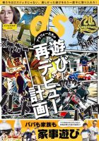 デジモノステーション 2019年4月号 (発売日2019年02月25日) 表紙