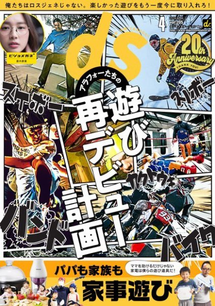 デジモノステーション 2019年4月号 (発売日2019年02月25日) 表紙
