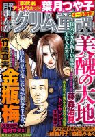 まんがグリム童話 2019年4月号 (発売日2019年02月28日) 表紙