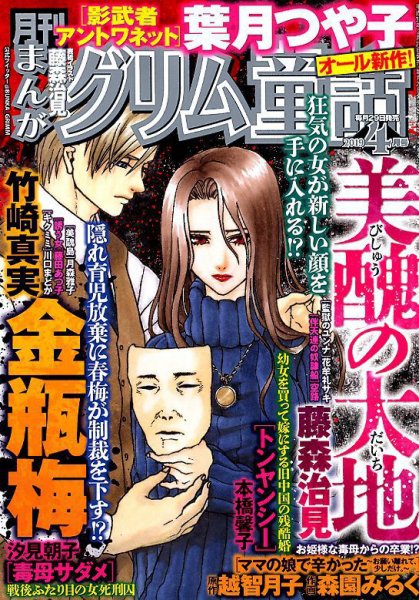 まんがグリム童話 2019年4月号 (発売日2019年02月28日) 表紙
