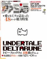 週刊ファミ通 2019年3/14号 表紙