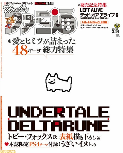 週刊ファミ通 2019年3/14号 (発売日2019年02月28日) 表紙