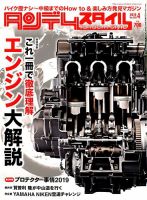 タンデムスタイル No.203 表紙