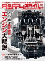 タンデムスタイル No.203 (発売日2019年02月23日) 表紙