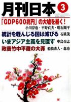 月刊日本 2019年3月号 表紙