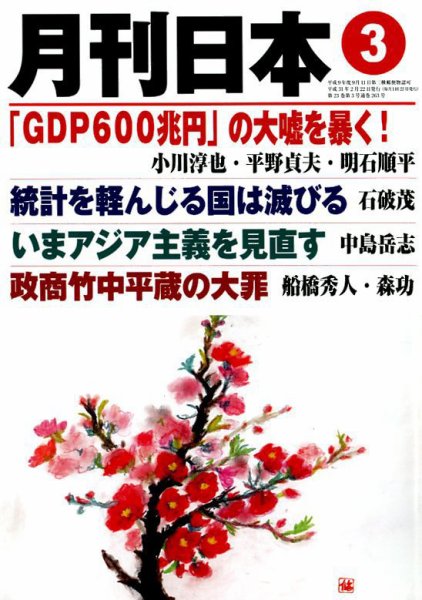 月刊日本 2019年3月号 (発売日2019年02月22日) 表紙
