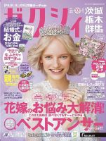 ゼクシィ茨城・栃木・群馬 4月号 表紙