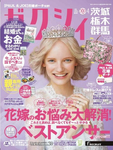 ゼクシィ茨城・栃木・群馬 4月号 (発売日2019年02月23日) 表紙
