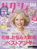 ゼクシィ北海道 4月号 表紙