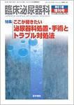 臨床泌尿器科 Vol.61 No.4 表紙