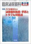 臨床泌尿器科 Vol.61 No.4 (発売日2007年04月05日) 表紙