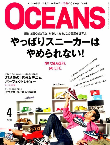 OCEANS(オーシャンズ） 2019年4月号 (発売日2019年02月25日) 表紙