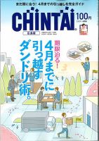 CHINTAI広島版 2019年4月号 (発売日2019年02月23日) 表紙