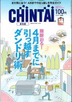 CHINTAI東北版 2019年4月号 表紙
