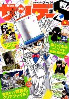 少年サンデー増刊 2019年4/1号 表紙