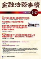 金融法務事情 2019年2/10号 (発売日2019年02月09日) 表紙