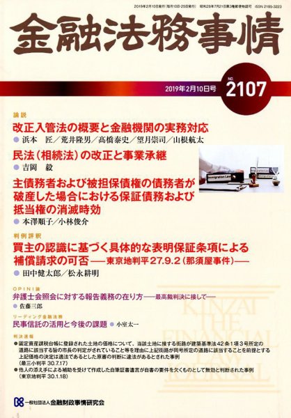 金融法務事情 2019年2/10号 (発売日2019年02月09日) 表紙