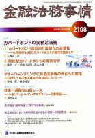 金融法務事情 2019年2/25号 表紙