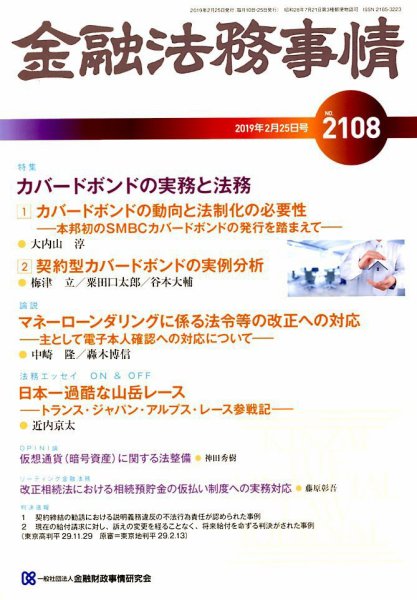 金融法務事情 2019年2/25号 (発売日2019年02月25日) 表紙