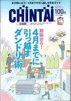 CHINTAI北海道版 2019年4月号 表紙