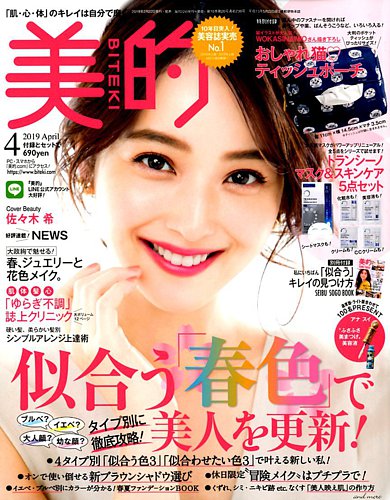 美的（BITEKI） 2019年4月号 (発売日2019年02月22日) | 雑誌