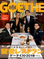 GOETHE(ゲーテ) 表紙