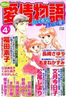 15の愛情物語 2019年4月号 表紙