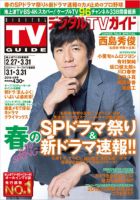 デジタルTVガイド関西版 2019年4月号 表紙