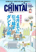 CHINTAI首都圏版 2019年4月号 表紙