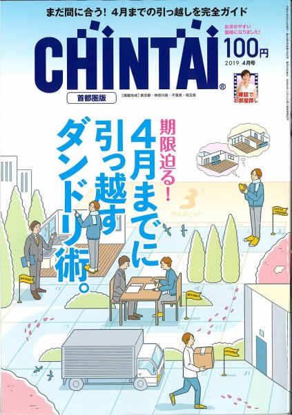CHINTAI首都圏版 2019年4月号 (発売日2019年02月23日) 表紙