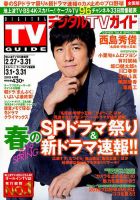 デジタルTVガイド全国版  2019年4月号 表紙