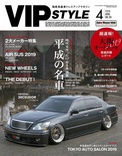 VIPSTYLE （ビップスタイル） 2019年4月号 (発売日2019年02月26日) 表紙