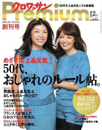 ＆Premium（アンドプレミアム） 創刊号 (発売日2007年10月20日) 表紙