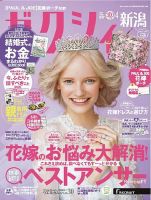 ゼクシィ新潟 4月号 表紙