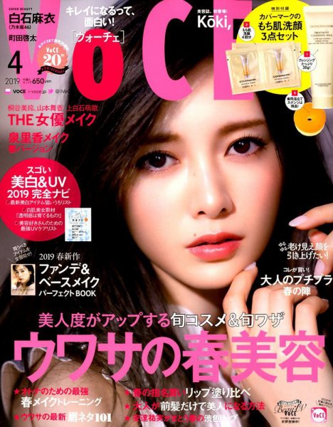 VOCE（ヴォーチェ） 2019年4月号 (発売日2019年02月22日) 表紙