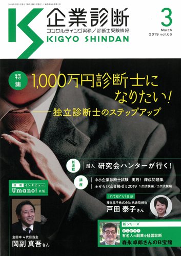 企業診断 2019年3月号 (発売日2019年02月27日) 表紙