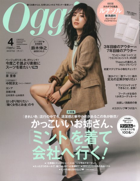 Oggi（オッジ） 2019年4月号 (発売日2019年02月28日) 表紙