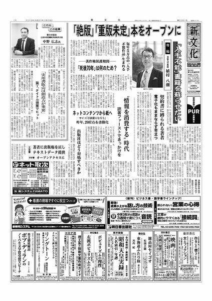 新文化 3261号 (発売日2019年02月28日) 表紙