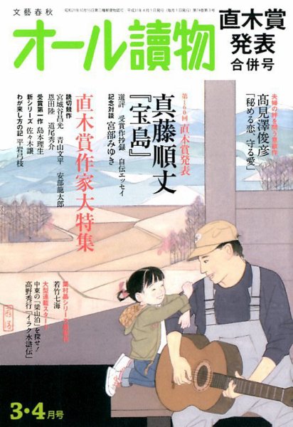 オール読物 2019年3・4月合併号 (発売日2019年02月26日) 表紙