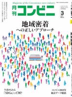 コンビニ 19年3月号 (発売日2019年02月23日) 表紙