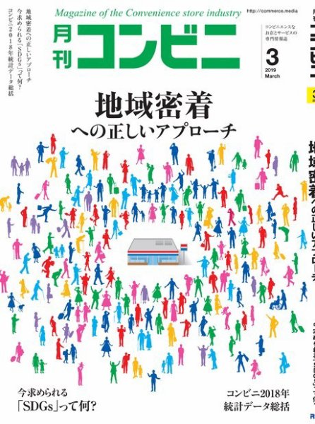 コンビニ 19年3月号 (発売日2019年02月23日) 表紙